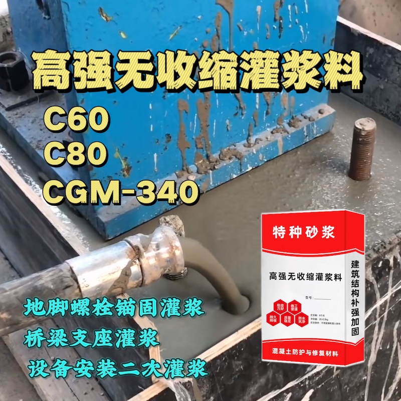 鹤壁灌浆料施工需要振捣吗？